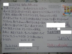 Postcard20100703-2.JPG