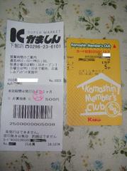 kamashin-card.JPG