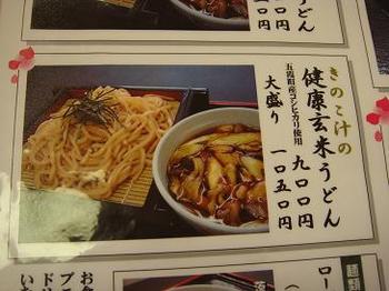 menu-udon.JPG