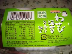wasabinori-furikake-natto2.JPG